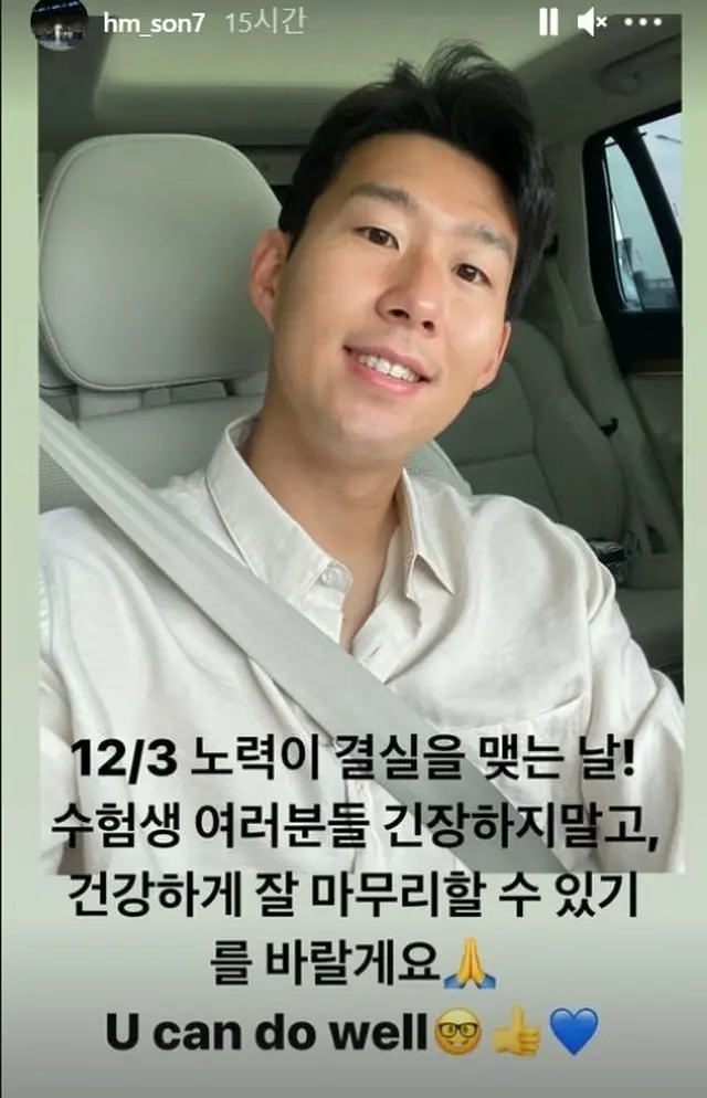 ソン・フンミン、英国から韓国の受験生にエール 「健康に、良い結果がでますように」（画像提供:wowkorea）