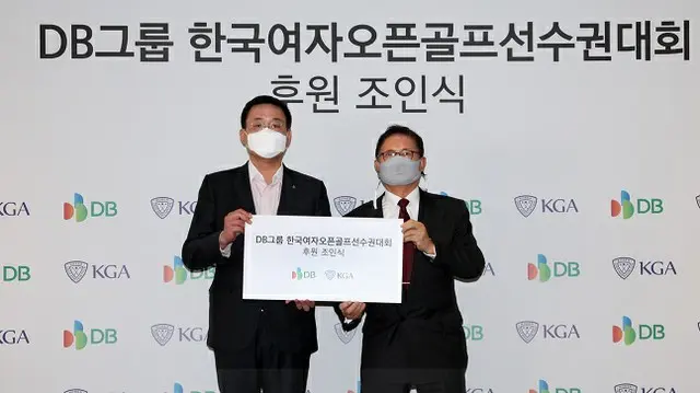 DBグループ、来年「韓国女子オープン」タイトルスポーンサーとして参加（画像提供:wowkorea）