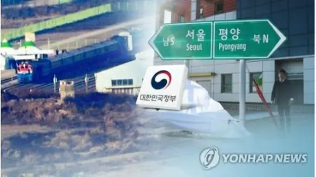 韓国は北朝鮮との鉄道をつなぐ事業をアピールする方針＝（聯合ニュース）
