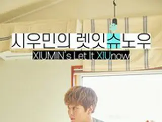 「EXO」XIUMIN、除隊記念スペシャルV LIVEを12日に実施