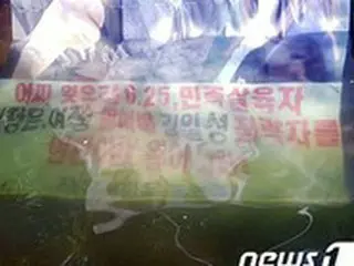 国際人権団体「韓国、国民基本法よりも、北への擁護“ビラ散布禁止法”の廃棄を」