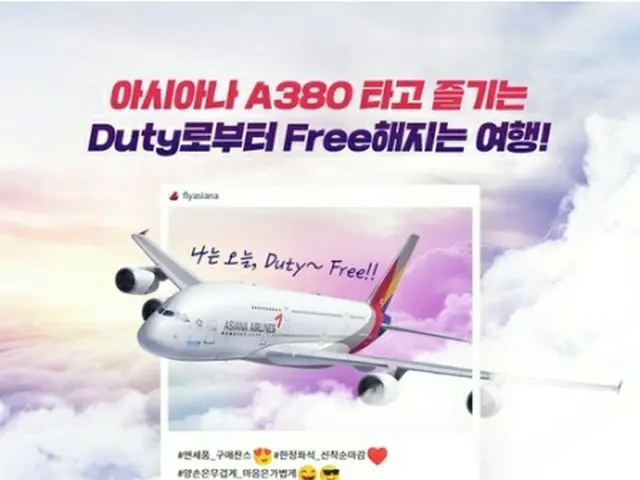 韓国航空会社が日本上空を巡る国際観光飛行を行う（アシアナ航空提供）＝（聯合ニュース）≪転載・転用禁止≫