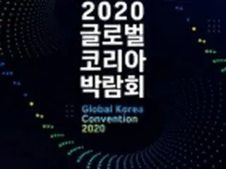 「グローバルコリア博覧会」開幕　国際協力の優秀事例を共有＝韓国