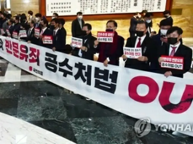 国会で公捜処設置法の改正案に反対する集会を行う国民の力の議員ら＝９日、ソウル（聯合ニュース）