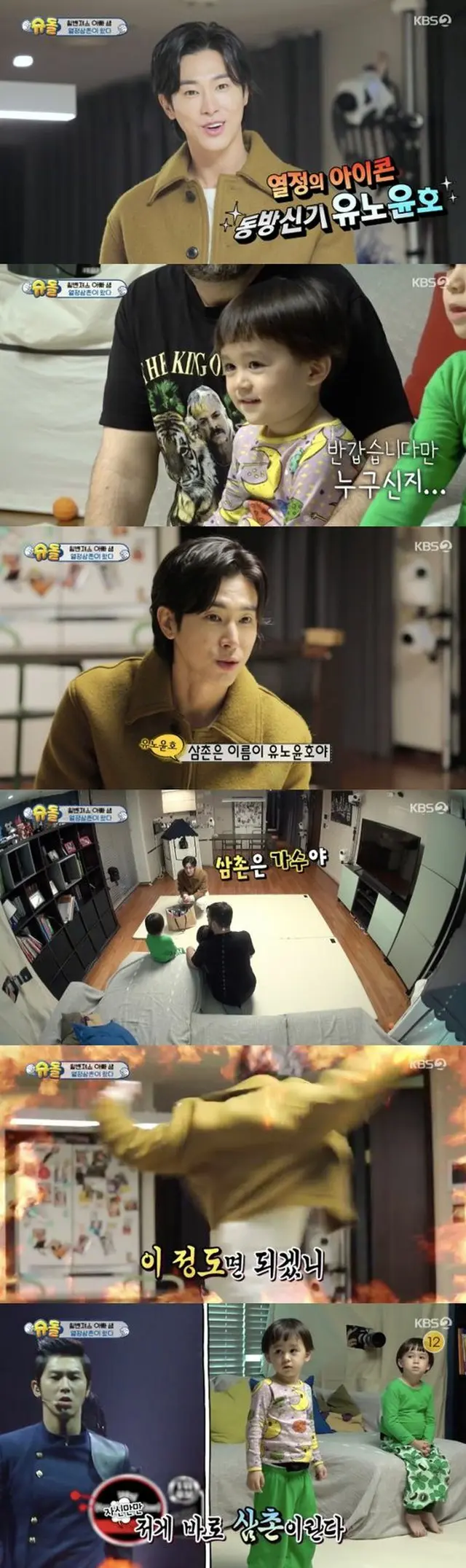 歌手ユンホ（東方神起）が「ウィルベンジャーズ」に会った。（画像提供:OSEN）