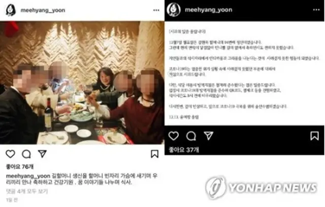 尹美香氏が自身のＳＮＳに飲食店でマスクを着用せず、知人らとワインを飲んでいる写真を掲載し、非難の声が殺到した。同氏は写真を削除し、「（感染拡大で）危機的な状況の中、思慮深くない行動だった」と謝罪した（同氏のＳＮＳより）＝（聯合ニュース）≪転載・転用禁止≫