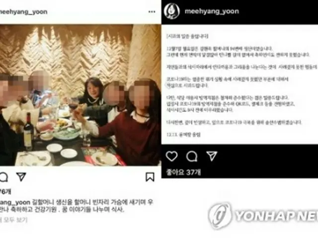 尹美香氏が自身のＳＮＳに飲食店でマスクを着用せず、知人らとワインを飲んでいる写真を掲載し、非難の声が殺到した。同氏は写真を削除し、「（感染拡大で）危機的な状況の中、思慮深くない行動だった」と謝罪した（同氏のＳＮＳより）＝（聯合ニュース）≪転載・転用禁止≫