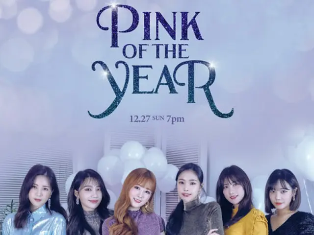 10年目のK-POP代表ガールズグループ「Apink」がオンライン公演で久しぶりにファンに会う。（画像提供:OSEN）