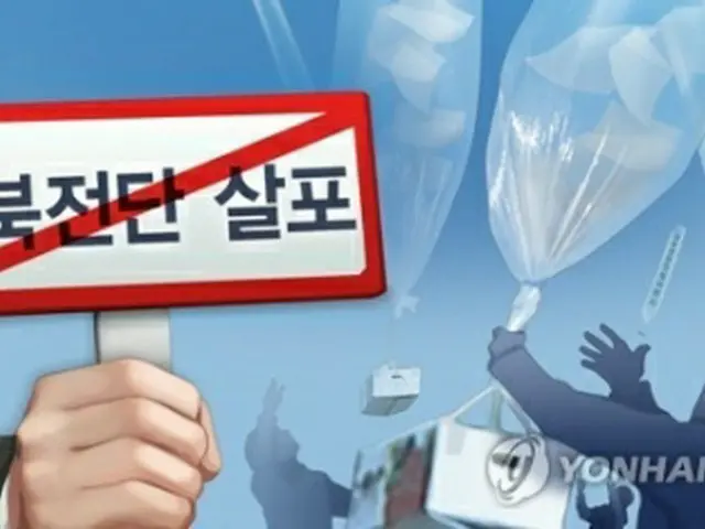 北朝鮮に向けたビラ散布を禁じる法改正案が国会本会議で可決された（イラスト）＝（聯合ニュース）