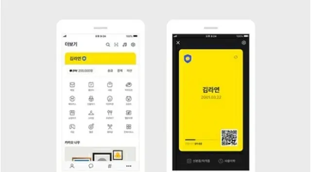 カカオが身分証や資格証、証明書をカカオトークで保管・管理できるサービスをリリースした（同社提供）＝（聯合ニュース）≪転載・転用禁止≫