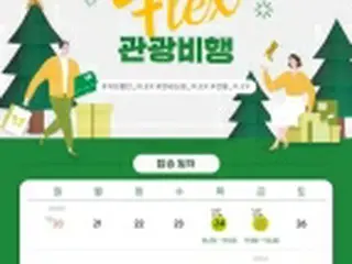 韓国ＬＣＣのジンエアー　クリスマスイブに日本上空巡る遊覧飛行