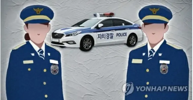 法改正により全国の市・道に自治警察制が導入される（イラスト）＝（聯合ニュース）