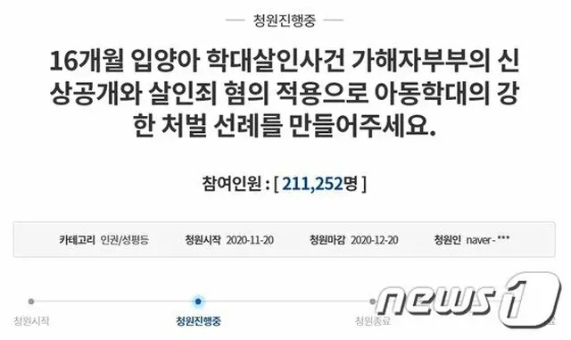 「16か月の養子を死なせた夫婦に殺人罪を」青瓦台に請願…同意が20万人を突破＝韓国（画像提供:wowkorea）