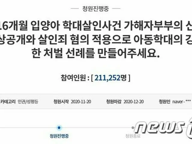 「16か月の養子を死なせた夫婦に殺人罪を」青瓦台に請願…同意が20万人を突破＝韓国（画像提供:wowkorea）