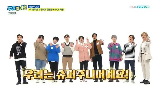 9人で「週刊アイドル」に出演した「SUPER JUNIOR」。（画像:画面キャプチャ）