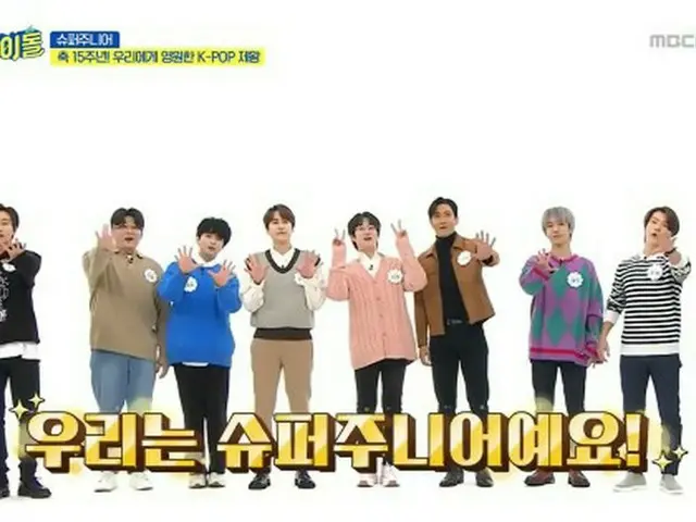 9人で「週刊アイドル」に出演した「SUPER JUNIOR」。（画像:画面キャプチャ）