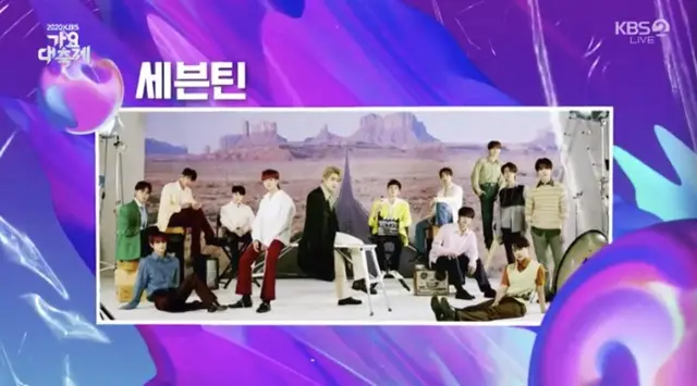 「SEVENTEEN」の新型コロナ拡散防止の次元でKBS「2020歌謡大祝祭」に不参加になった。（画像提供:OSEN）