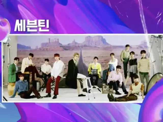 「SEVENTEEN」の新型コロナ拡散防止の次元でKBS「2020歌謡大祝祭」に不参加になった。（画像提供:OSEN）