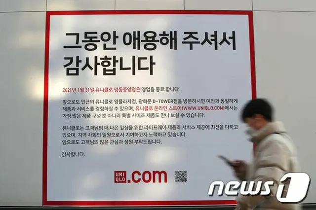 韓国ソウルのユニクロ明洞中央店の外壁に、来年1月31で営業終了する案内が貼られている（画像提供:wowkorea）