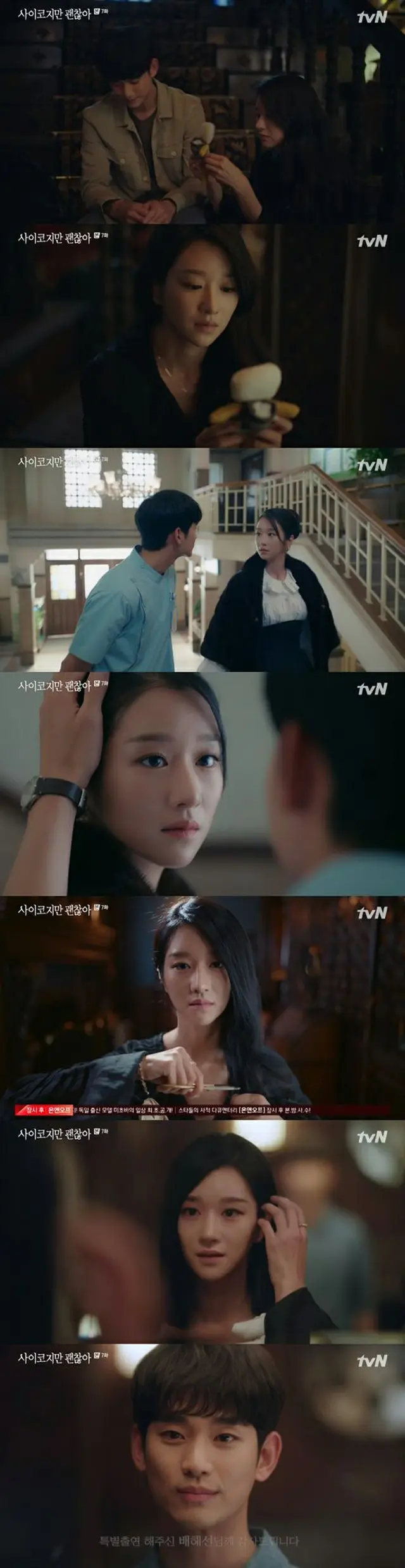 ≪韓国ドラマREVIEW≫「サイコだけど大丈夫」7話あらすじと撮影秘話…ガンテの嫉妬、かわいらしいキム・スヒョンの一面（画像提供:wowkorea）