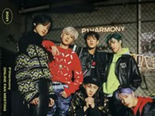 「P1Harmony」、1月10日にデビュー後初の無料オンラインファンミ開催