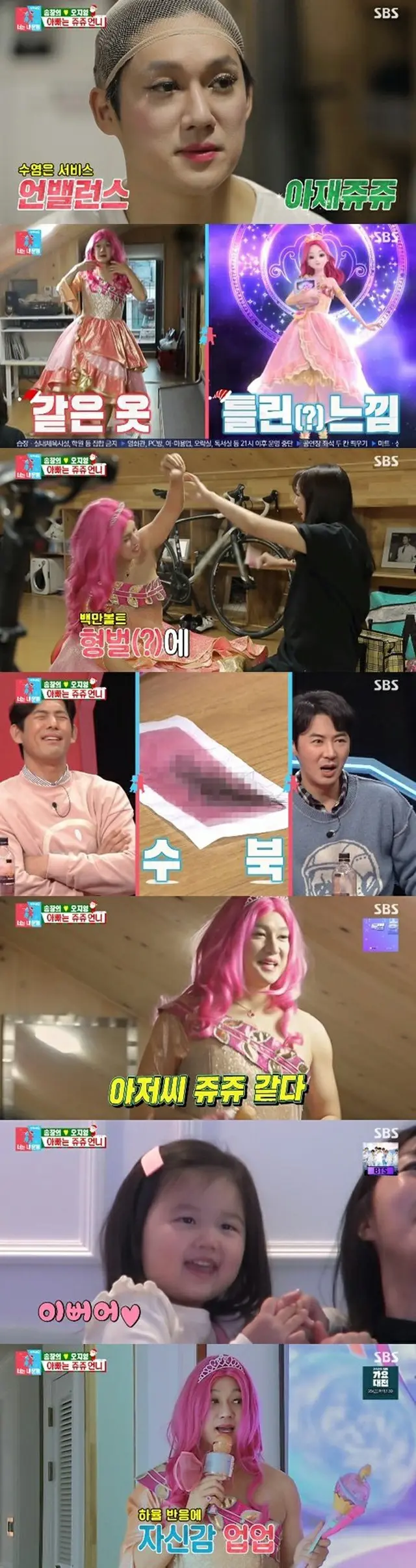 俳優ソン・チャンウィ、娘のハユルちゃんのためにアニメのヒロインに変身…ワキ脱毛からダンス特訓まで孤軍奮闘（画像提供:wowkorea）