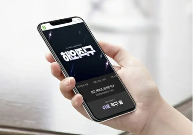 ネット通販で海外の商品を購入する人が増えている（イーベイコリア提供）＝（聯合ニュース）≪転載・転用禁止≫