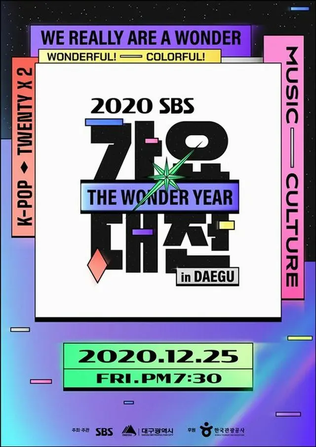 「2020 SBS歌謡大祭典 in DAEGU」は生放送ではなく、100%事前録画に進行される。（画像提供:OSEN）