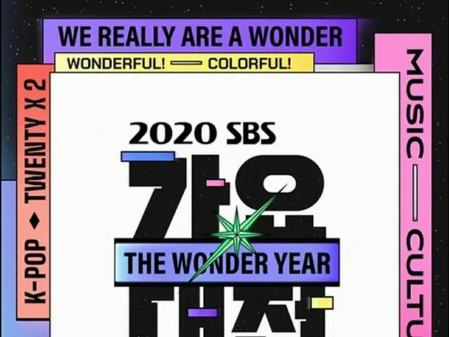 「2020 SBS歌謡大祭典 in DAEGU」は生放送ではなく、100%事前録画に進行される。（画像提供:OSEN）