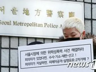 前ソウル市長のセクハラ被害者側「手紙を公開した元秘書官と大学教授を警察に告訴」