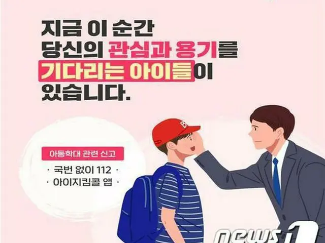 児童虐待は家庭の問題？…通報しない教職員は罰金500万ウォン=韓国（提供:news1）