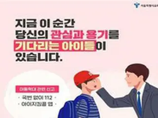 児童虐待は家庭の問題？…通報しない教職員は罰金500万ウォン=韓国