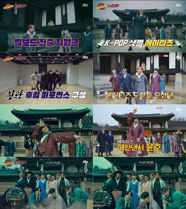 「ATEEZ」が「宇宙ヒップ野郎」の新曲「ハルリャン（閑良」のミュージックビデオに出演した。（画像提供:wowkorea）