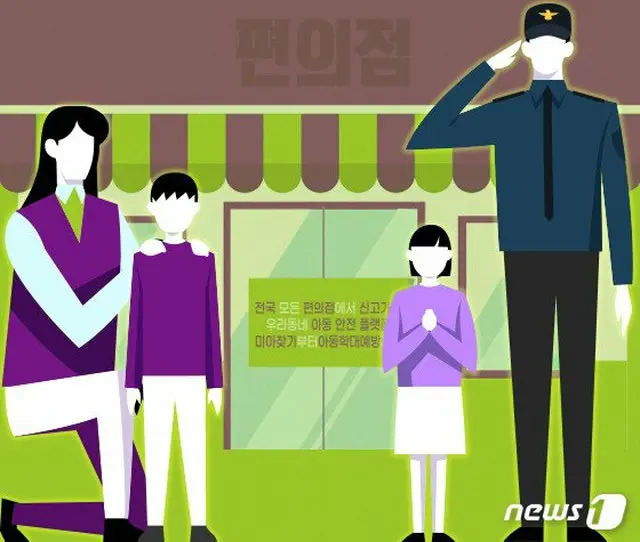 「行方不明児童の捜索、児童虐待の保護」…韓国全国4万店舗のコンビニが「セーフティーネット」に（画像提供:wowkorea）