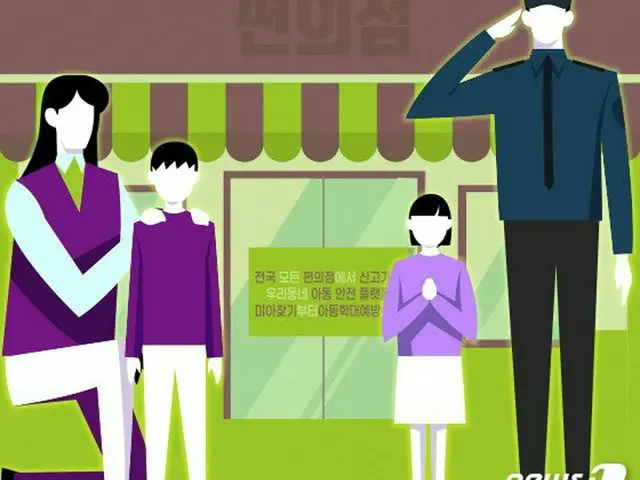 「行方不明児童の捜索、児童虐待の保護」…韓国全国4万店舗のコンビニが「セーフティーネット」に（画像提供:wowkorea）