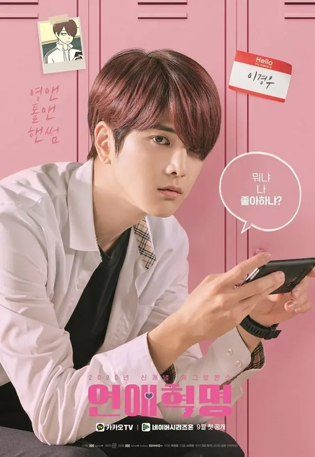 ヨンフン（THE BOYZ）、初ドラマ「恋愛革命」 最終回を前に心境…「更に成長していく」