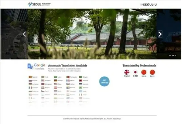 グーグルの自動翻訳システムを導入したソウル市の外国語ホームページ（同市提供）＝（聯合ニュース）≪転載・転用禁止≫