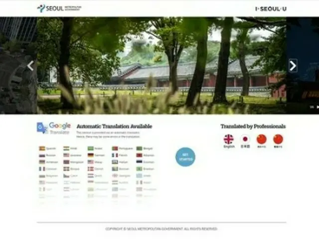 グーグルの自動翻訳システムを導入したソウル市の外国語ホームページ（同市提供）＝（聯合ニュース）≪転載・転用禁止≫