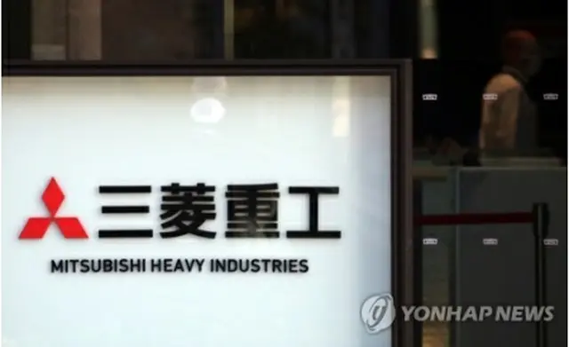 三菱重工業（資料写真）＝（聯合ニュース）