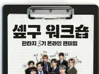 「SF9」、オンラインファンミーティングを24日に開催…「SF9」が会社員に