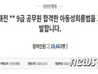 未成年アイドルにセクハラ発言続けた人物が公務員に？阻止する国民請願が登場