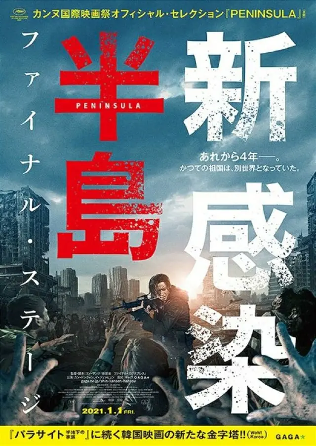 【公式】カン・ドンウォン主演映画「新感染半島 ファイナル・ステージ」、日本公開と同時に外国映画部門で1位に（画像提供:wowkorea）