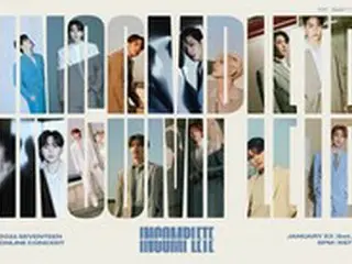 「SEVENTEEN」、オンラインコンサート「IN-COMPLETE」23日に開催…全世界のCaratに会いに