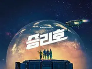 ソン・ジュンギ＆キム・テリ出演の映画「スペース・スウィーパーズ（勝利号）」、2月5日にNetflixで全世界公開
