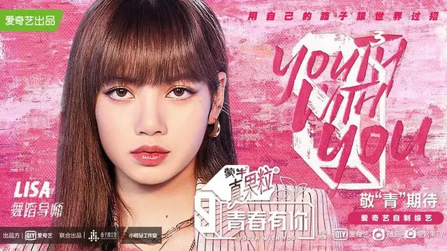 「BLACKPINK」リサが、中国のオーディション番組「Youth With You3」の出演を確定したとYGエンターテイメントが7日明らかにした。（画像提供:OSEN）