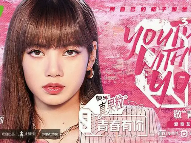 「BLACKPINK」リサが、中国のオーディション番組「Youth With You3」の出演を確定したとYGエンターテイメントが7日明らかにした。（画像提供:OSEN）
