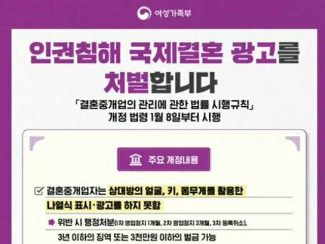 結婚仲介業者の公告に「顔・身長・体重」表示したら処罰＝韓国（画像提供:wowkorea）