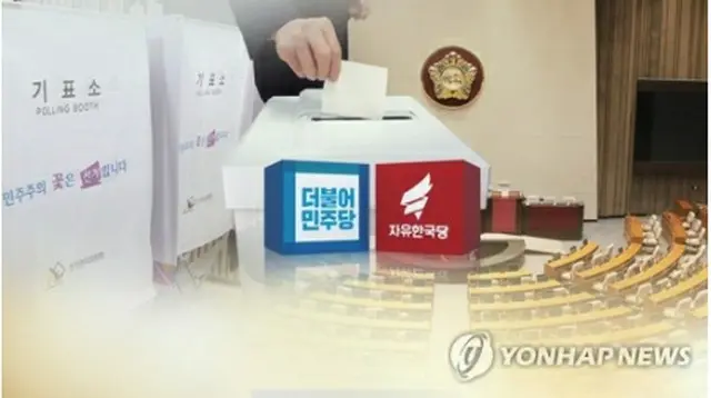 韓国で4月7日に再・補欠選が実施される＝（聯合ニュース）