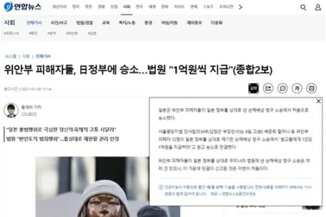要約内容が表示された記事＝（聯合ニュース）