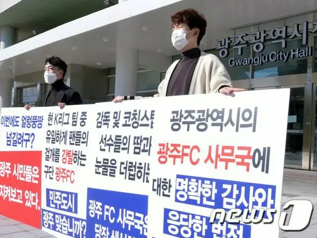 “横領背任容疑”光州FCの元・現役職員3人、検察に送致＝韓国（画像提供:wowkorea）